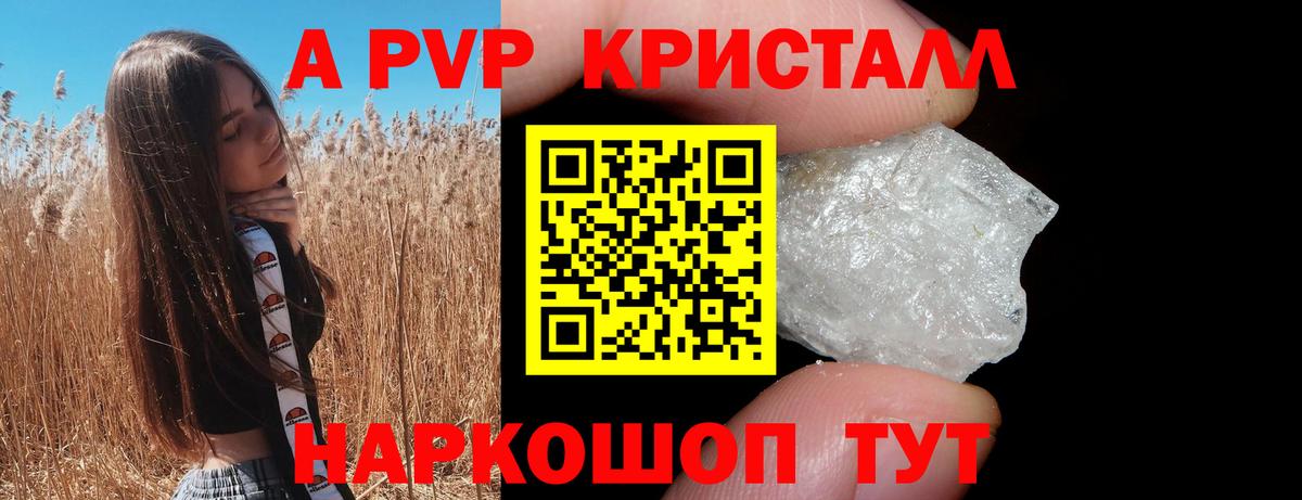 A-PVP VHQ Лосино-Петровский