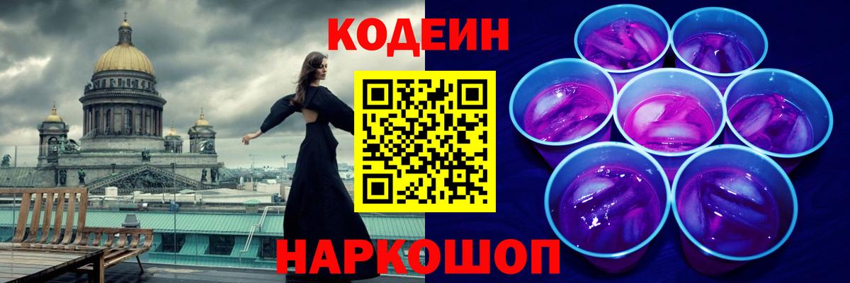 Codein напиток Lean (лин)  Codein напиток Lean (лин)  Вход с VPN  Лосино-Петровский 