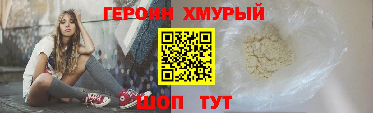 ГЕРОИН Heroin Лосино-Петровский