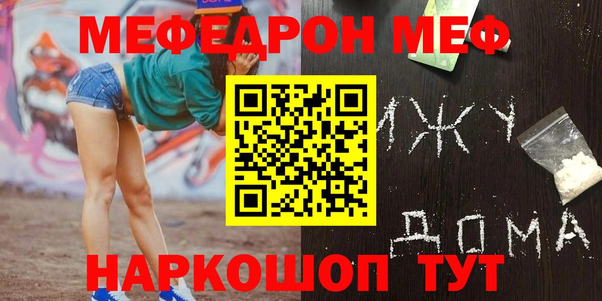 Мефедрон кристаллы Лосино-Петровский