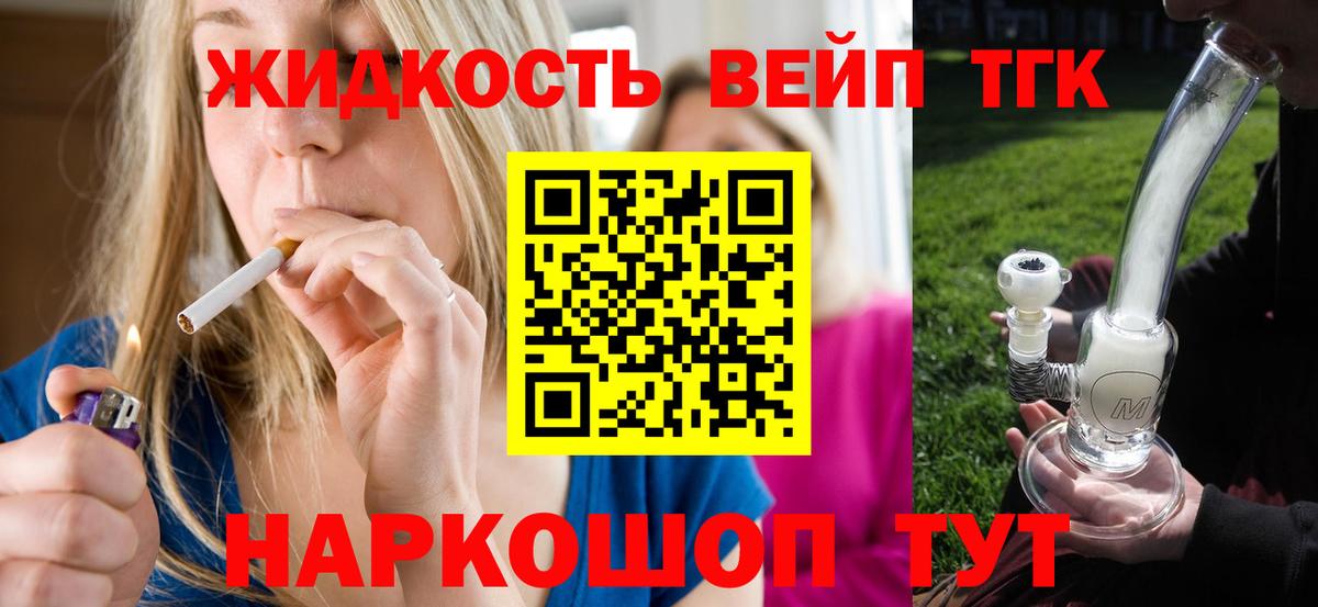 ТГК вейп с тгк Лосино-Петровский